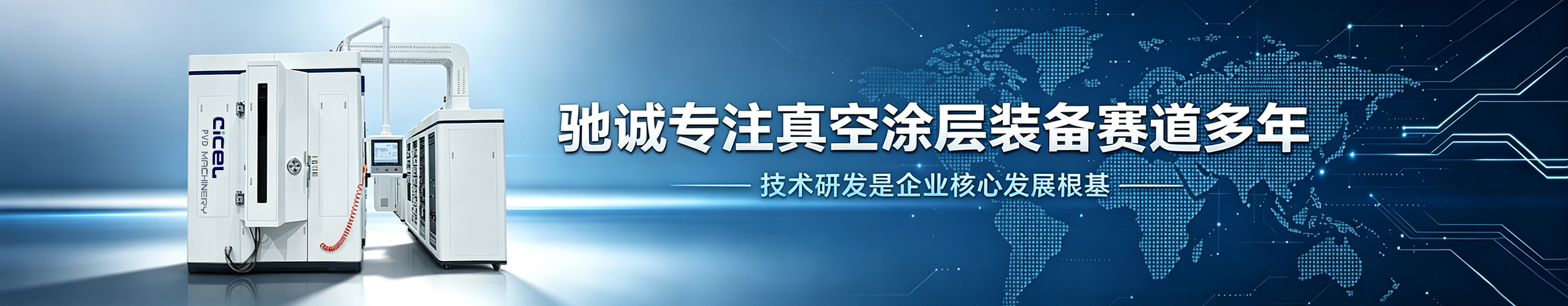 CCZK-PL HMDSO 硅油保護(hù)膜復(fù)合鍍膜設(shè)備